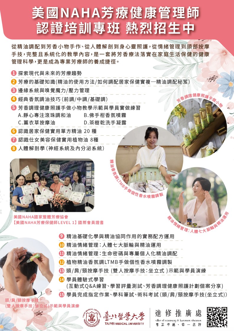 美國NAHA芳療健康管理師認證培訓班第1期